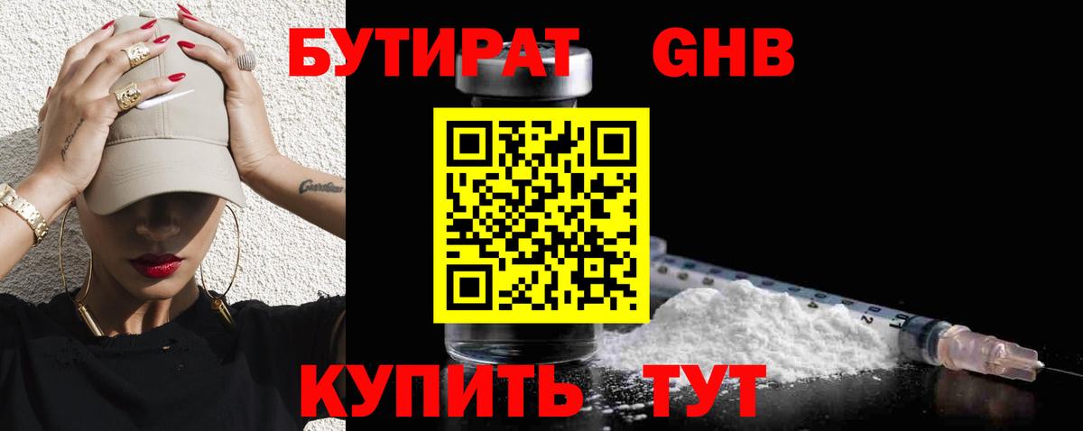 Бутират буратино  Вход с VPN  Златоуст 