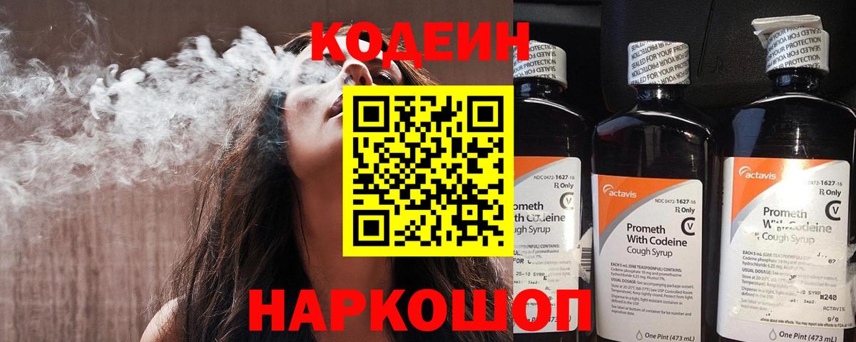 Кодеиновый сироп Lean Purple Drank Златоуст