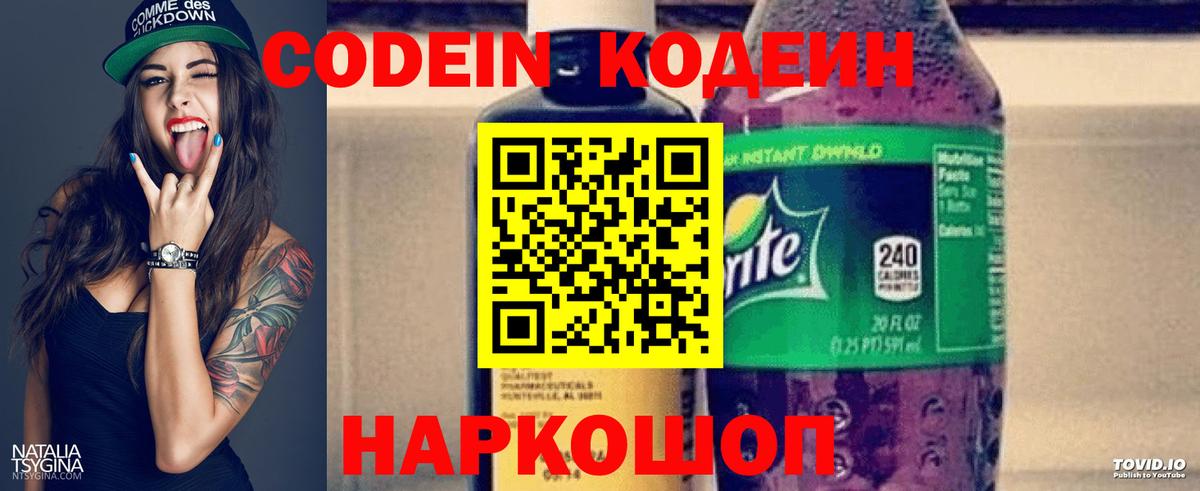 что такое наркотик  Кодеин Purple Drank  Кодеин Purple Drank  Вход с VPN  Златоуст 