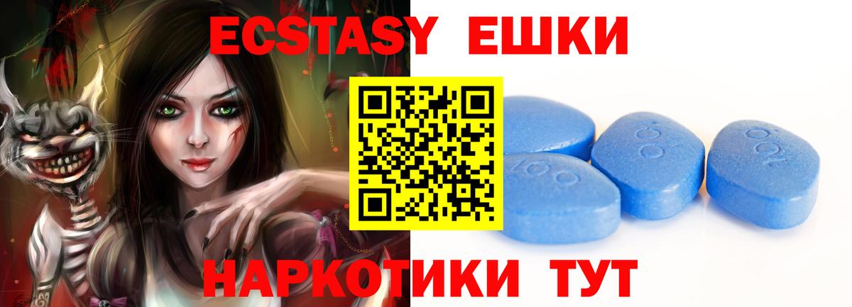 Экстази 250 мг Златоуст