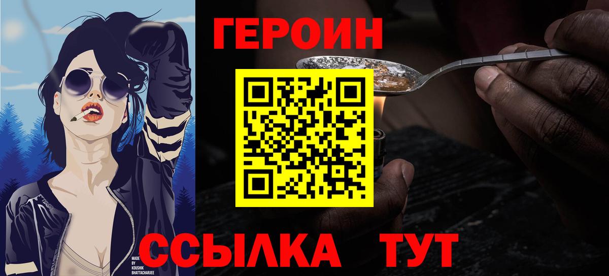 Героин белый  Вход с VPN  Златоуст 