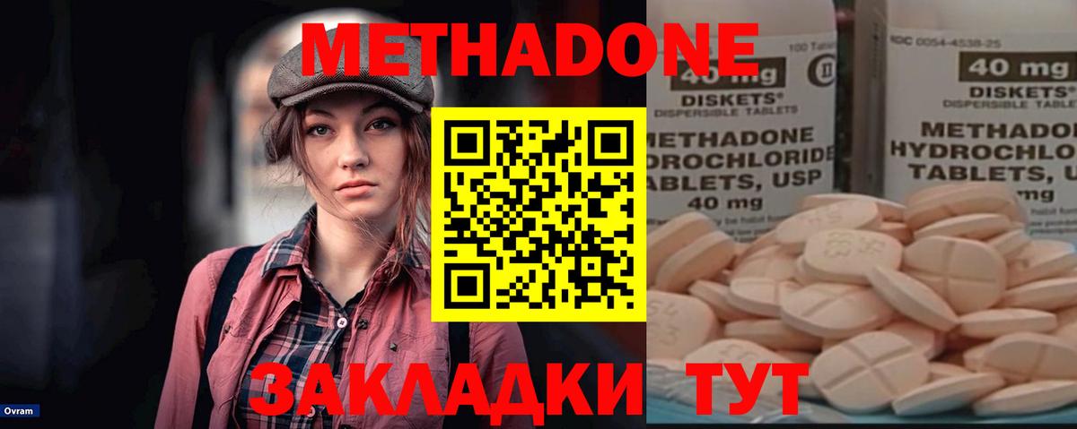 МЕТАДОН кристалл Златоуст