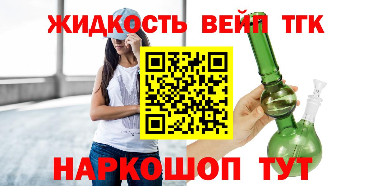 Дистиллят ТГК THC oil Златоуст