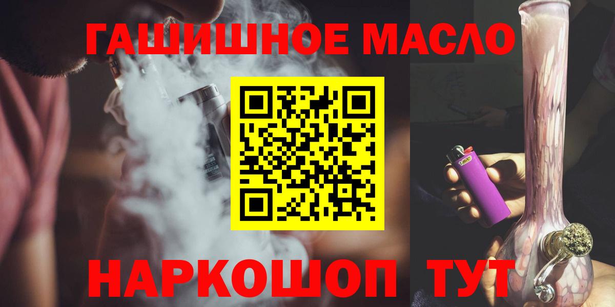 Златоуст  ТГК гашишное масло  ТГК THC oil  Вход с VPN 